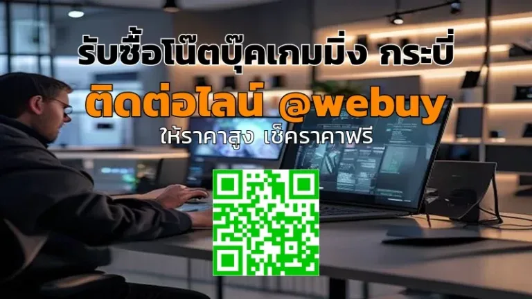 รับซื้อโน๊ตบุ๊คเกมมิ่ง กระบี่ ราคาดี ประเมินไว | Winner IT