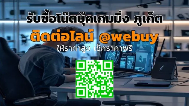 รับซื้อโน๊ตบุ๊คเกมมิ่ง ภูเก็ต ราคาดี รับเงินไว | Winner IT