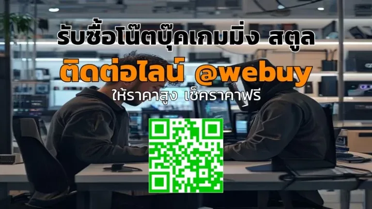 รับซื้อโน๊ตบุ๊คเกมมิ่ง สตูล ราคาดี ตรวจสภาพจริง | Winner IT