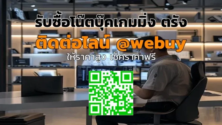 รับซื้อโน๊ตบุ๊คเกมมิ่ง ตรัง ราคาดี ขายง่าย | Winner IT