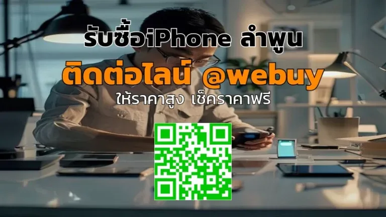 รับซื้อ iPhone ลำพูน เครื่องพร้อมขาย ราคาดี จบไว | Winner IT