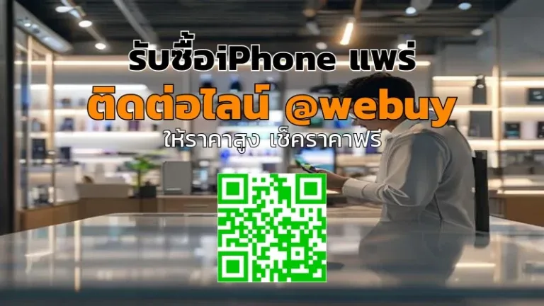 รับซื้อ iPhone แพร่ เครื่องสภาพดี รับราคาดี ขายง่าย | Winner IT