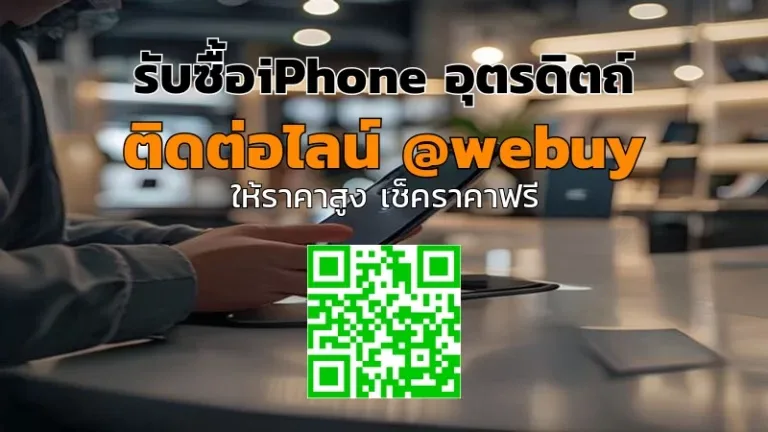 รับซื้อ iPhone อุตรดิตถ์ ราคาดี ขายง่าย | Winner IT