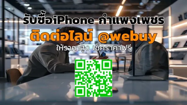 รับซื้อ iPhone กำแพงเพชร ราคาดี เช็กสภาพก่อนขายได้ | Winner IT