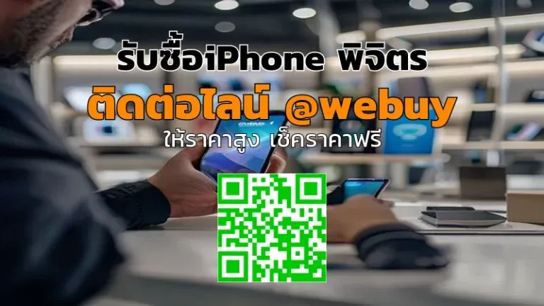 รับซื้อ iPhone พิจิตร ราคาดี ขายง่าย ปลอดภัย | Winner IT
