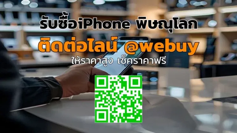 รับซื้อ iPhone พิษณุโลก ราคาดี ขายไว ไว้ใจ Winner IT