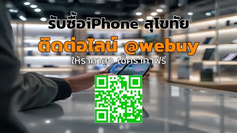 รับซื้อ iPhone สุโขทัย มือสอง ราคาดี ซื้อไว | Winner IT