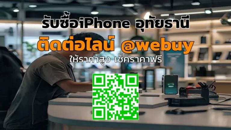 รับซื้อ iPhone อุทัยธานี ราคาดี ขายไว ปลอดภัย | Winner IT