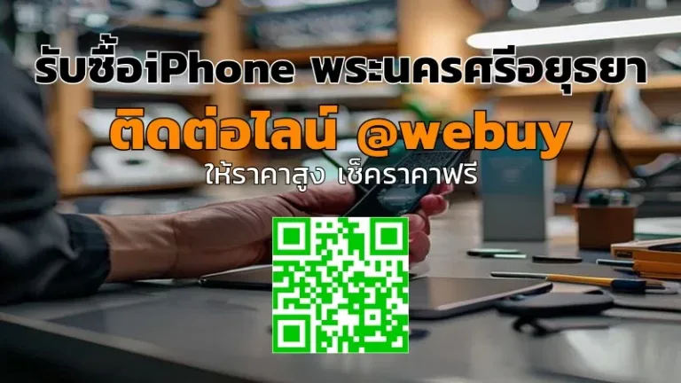 รับซื้อ iPhone มือสอง พระนครศรีอยุธยา ราคาดี ขายง่าย | Winner IT