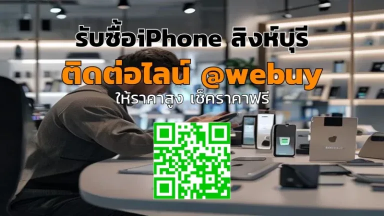 รับซื้อ iPhone สิงห์บุรี ราคาดี ขายง่าย ปลอดภัย | Winner IT