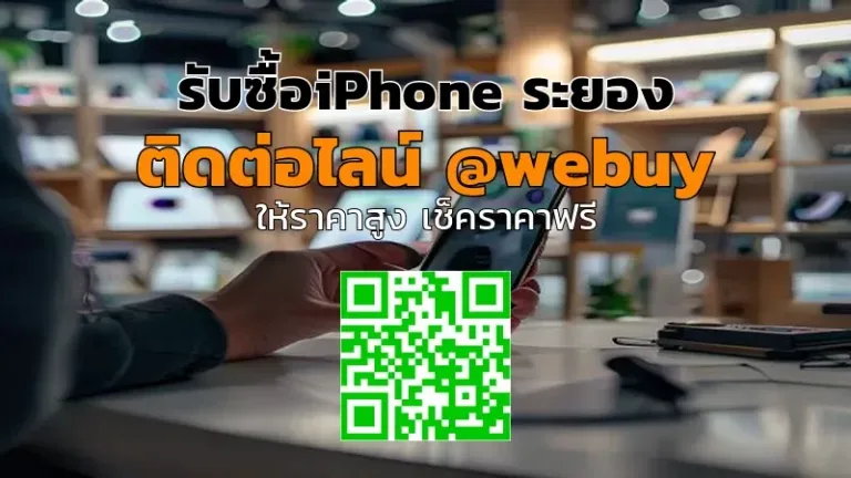 รับซื้อ iPhone ระยอง ราคาดี ขายง่าย ปลอดภัย | Winner IT