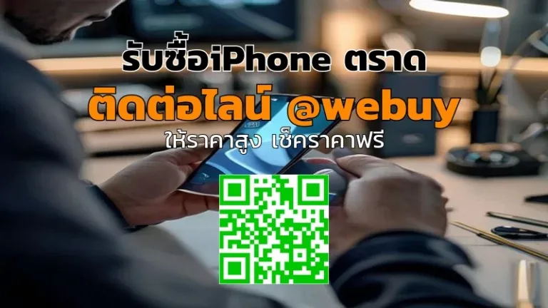 รับซื้อ iPhone ตราด ราคาดี เช็กสภาพก่อนขาย | Winner IT