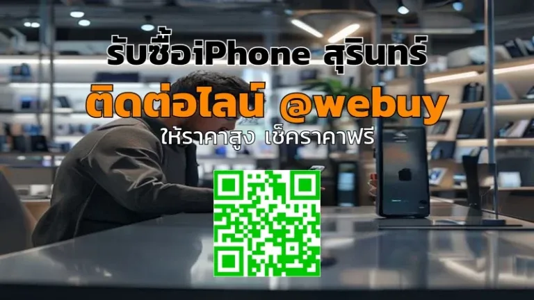 รับซื้อ iPhone สุรินทร์ ราคาดี ขายง่าย ปลอดภัย | Winner IT