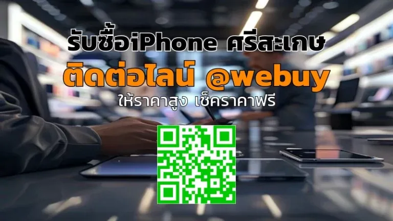 รับซื้อ iPhone ศรีสะเกษ ราคาดี เช็คเครื่องก่อนซื้อ | Winner IT