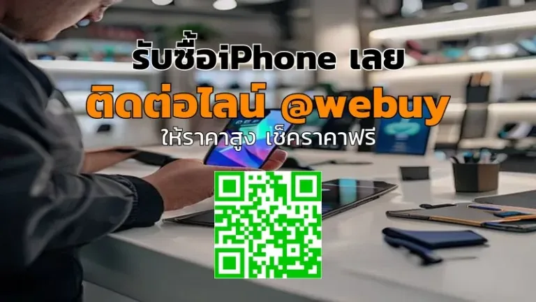 รับซื้อiPhone เลย ราคาดี เช็คสภาพแล้วโอนเงินไว | Winner IT