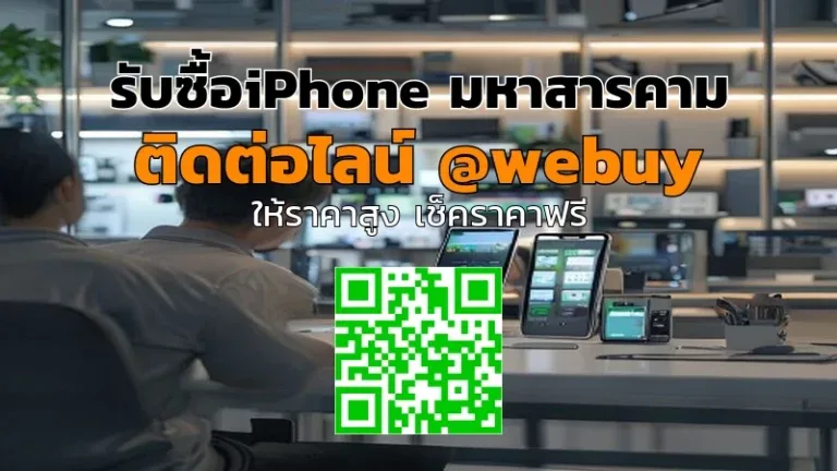 รับซื้อ iPhone มหาสารคาม ราคาดี มือสองขายง่ายกับ Winner IT