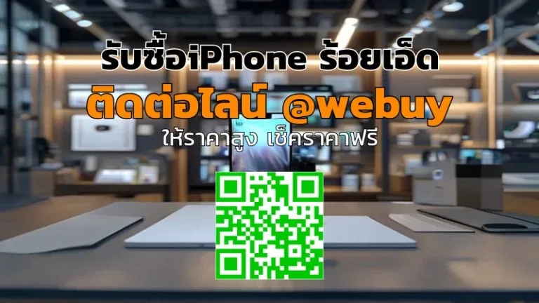 รับซื้อ iPhone ร้อยเอ็ด ราคาดี เช็คราคาไว ขายง่าย | Winner IT