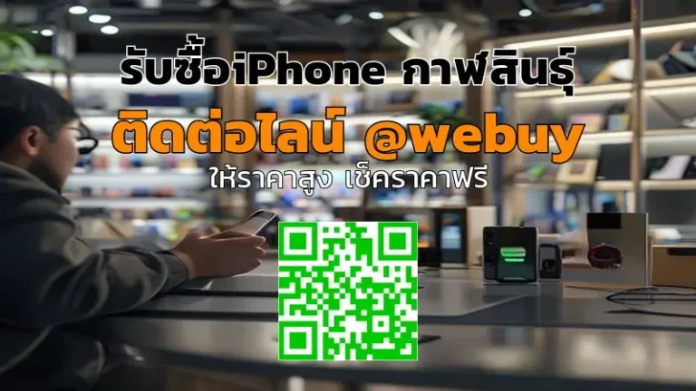 รับซื้อ iPhone กาฬสินธุ์ ราคาดี เช็คราคาไว ขายง่าย ปลอดภัย | Winner IT