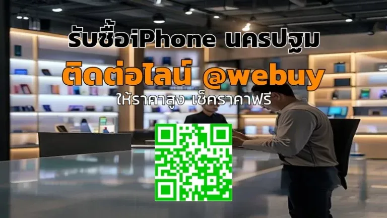 รับซื้อ iPhone นครปฐม ราคาดี ปลอดภัย ขายง่าย | Winner IT