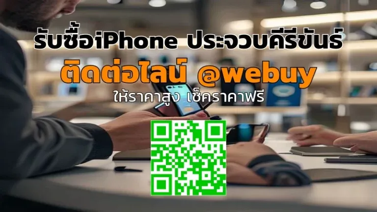 รับซื้อ iPhone ประจวบคีรีขันธ์ ราคาดี ปลอดภัย | Winner IT