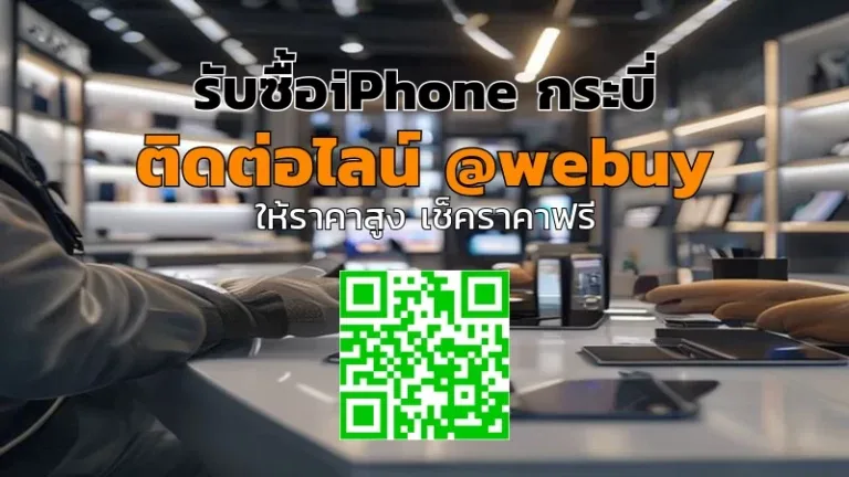 รับซื้อ iPhone กระบี่ มือสอง ราคาดี รู้ราคาไว | Winner IT