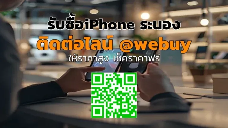 รับซื้อ iPhone ระนอง ราคาดี ประเมินไว ขายง่าย | Winner IT