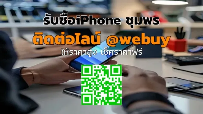 รับซื้อ iPhone ชุมพร ราคาดี รับเครื่องไว เช็คสภาพก่อนขาย | Winner IT
