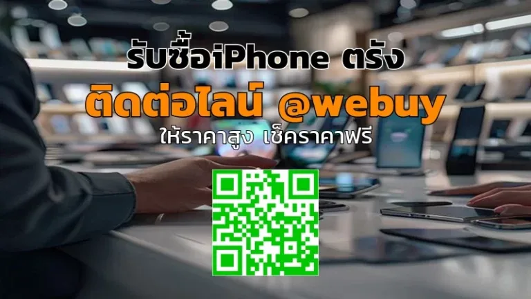 รับซื้อ iPhone ตรัง มือสอง รับราคาดี ขายง่าย | Winner IT