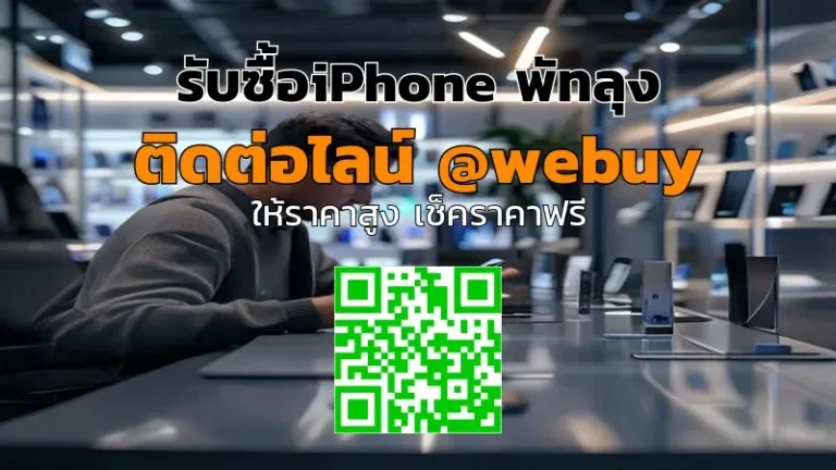 รับซื้อiPhone พัทลุง รับราคาดี ซื้อขายปลอดภัย | Winner IT