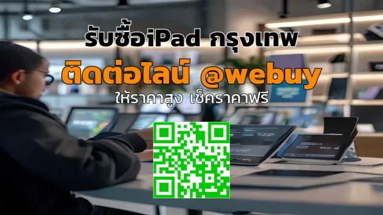 รับซื้อ iPad กรุงเทพ ราคาดี ขายง่าย ปลอดภัย | Winner IT