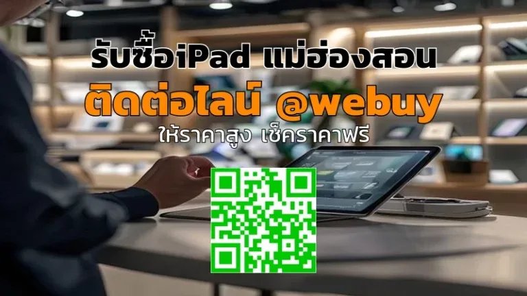 รับซื้อ iPad แม่ฮ่องสอน ราคาดี ขายง่าย ปลอดภัย | Winner IT