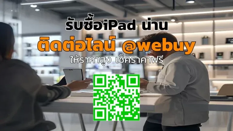 รับซื้อ iPad น่าน ราคาดี ประเมินไว ขายง่าย | Winner IT