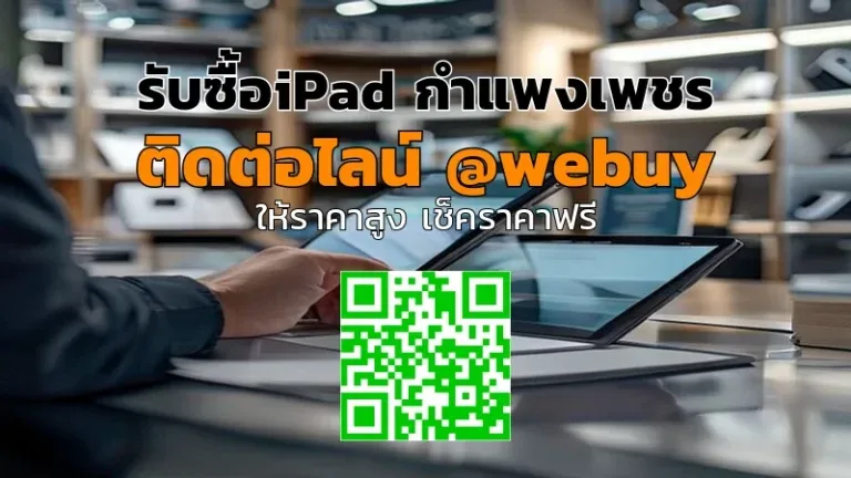 รับซื้อ iPad กำแพงเพชร เครื่องพร้อมใช้งาน ได้ราคาดี | Winner IT