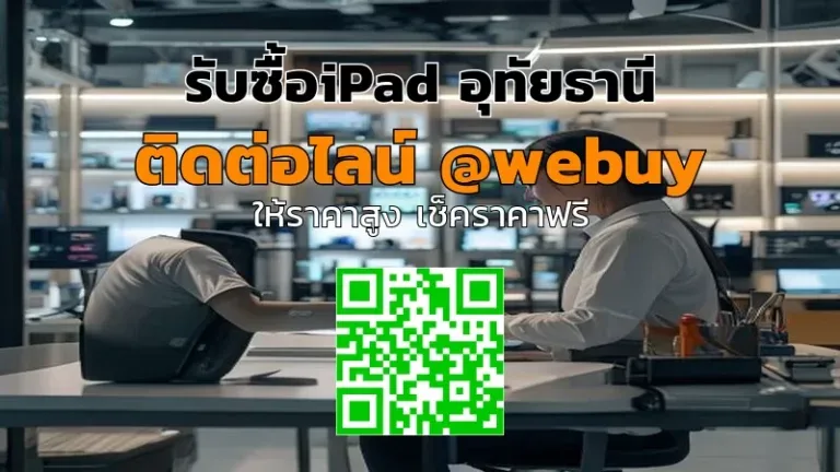 รับซื้อ iPad อุทัยธานี ขายมือสองได้ราคาดี ปลอดภัย | Winner IT