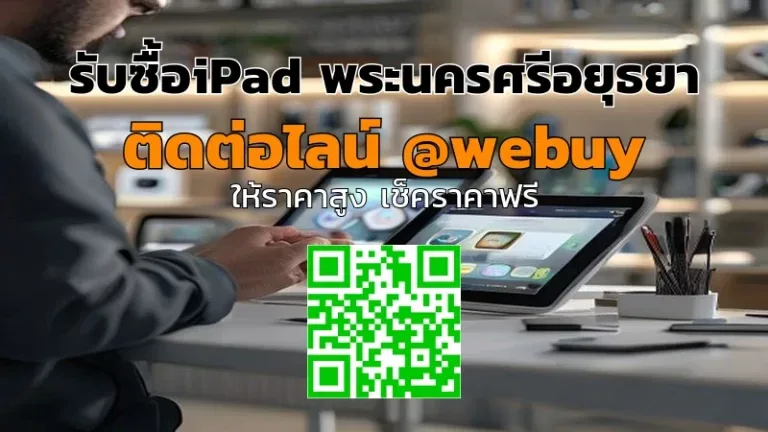 รับซื้อ iPad พระนครศรีอยุธยา ราคาดี ขายง่าย ปลอดภัย | Winner IT