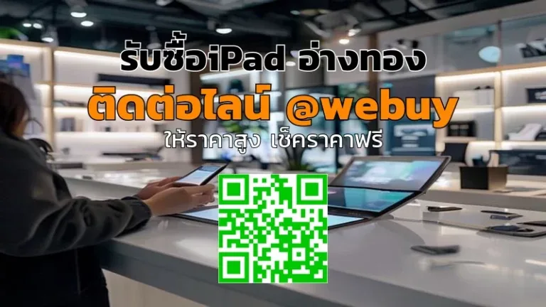 รับซื้อ iPad มือสองอ่างทอง ราคาดี ส่งไว | Winner IT