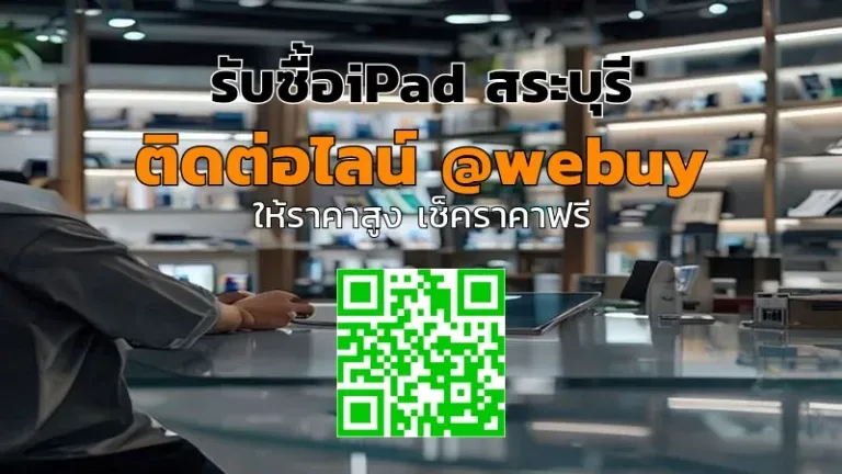 รับซื้อ iPad สระบุรี ราคาดี เช็คราคาไว ขายง่าย | Winner IT