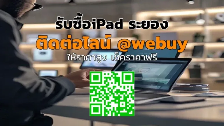 รับซื้อ iPad ระยอง ราคาดี เช็กเครื่องก่อนขาย ปลอดภัย | Winner IT