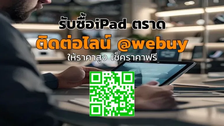 รับซื้อ iPad ตราด ราคาดี ประเมินไว ขายง่ายปลอดภัย | Winner IT