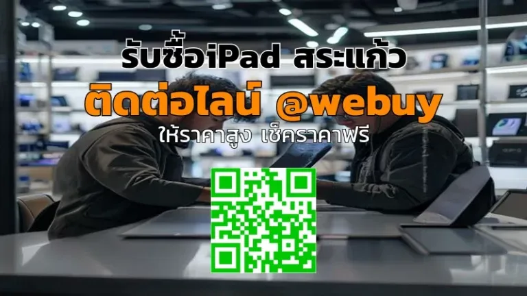 รับซื้อ iPad สระแก้ว ราคาดี ส่งเร็ว | Winner IT