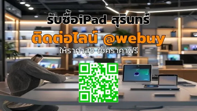 รับซื้อ iPad สุรินทร์ ราคาดี ขายง่าย ปลอดภัย | Winner IT