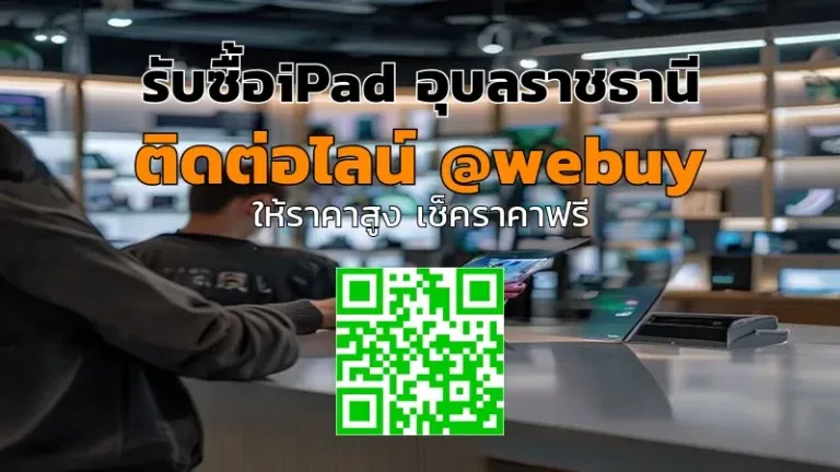 รับซื้อ iPad อุบลราชธานี ราคาดี ขายง่าย ปลอดภัย | Winner IT