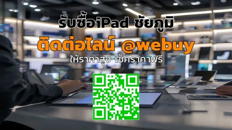 รับซื้อ iPad ชัยภูมิ ราคาดี ประเมินไว ขายง่าย ปลอดภัย | Winner IT