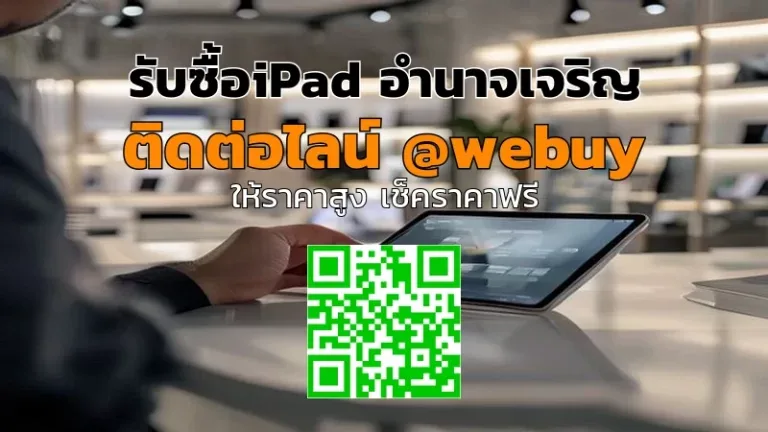 รับซื้อ iPad อำนาจเจริญ ราคาดี ส่งไว | Winner IT