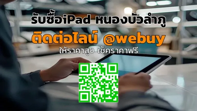 รับซื้อ iPad หนองบัวลำภู ราคาดี เคลียร์เครื่องไว | Winner IT