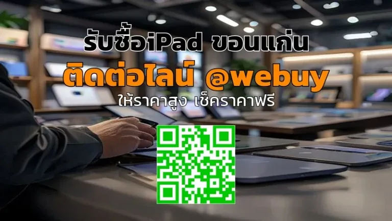 รับซื้อ iPad ขอนแก่น ราคาดี ขายง่าย ปลอดภัย | Winner IT