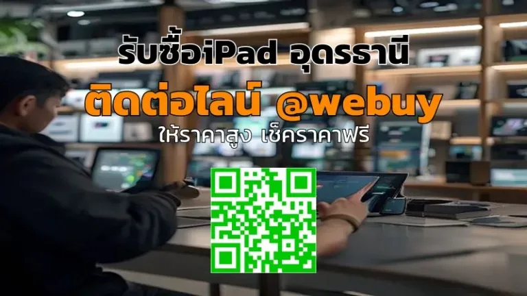 รับซื้อ iPad อุดรธานี ราคาดี ขายได้ไว ปลอดภัย | Winner IT