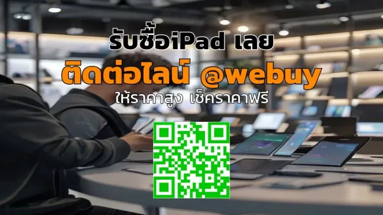 รับซื้อ iPad เลย ราคาดี เช็คเครื่องง่าย รับเงินเร็ว | Winner IT