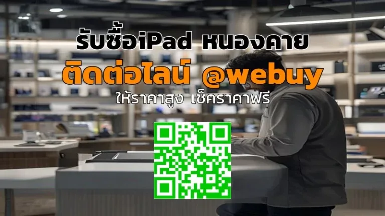 รับซื้อ iPad หนองคาย ราคาดี ขายง่าย ปลอดภัย | Winner IT