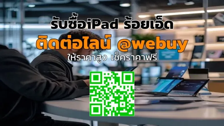 รับซื้อ iPad ร้อยเอ็ด ราคาดี ขายง่าย ได้เงินไว | Winner IT